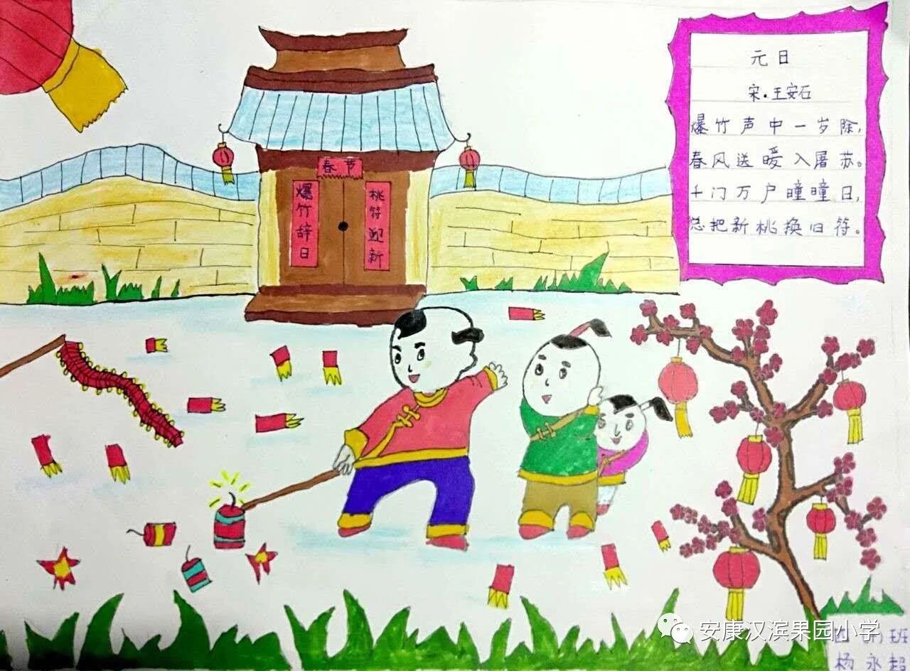 简单又好看的古诗配画《元日》