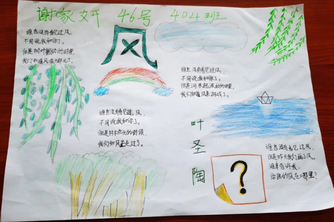 小学现代诗配画图片作品《风》