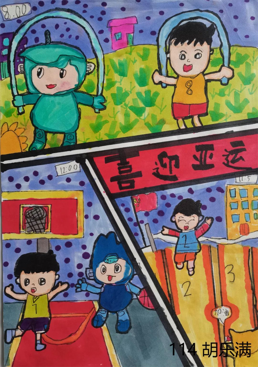 2023喜迎杭州亚运会绘画参赛作品（12）