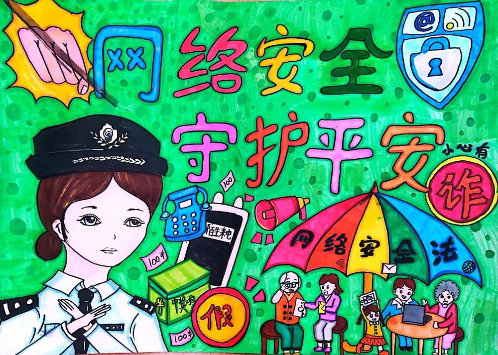 “网络安全 谨防诈骗 守护平安”儿童画（16）
