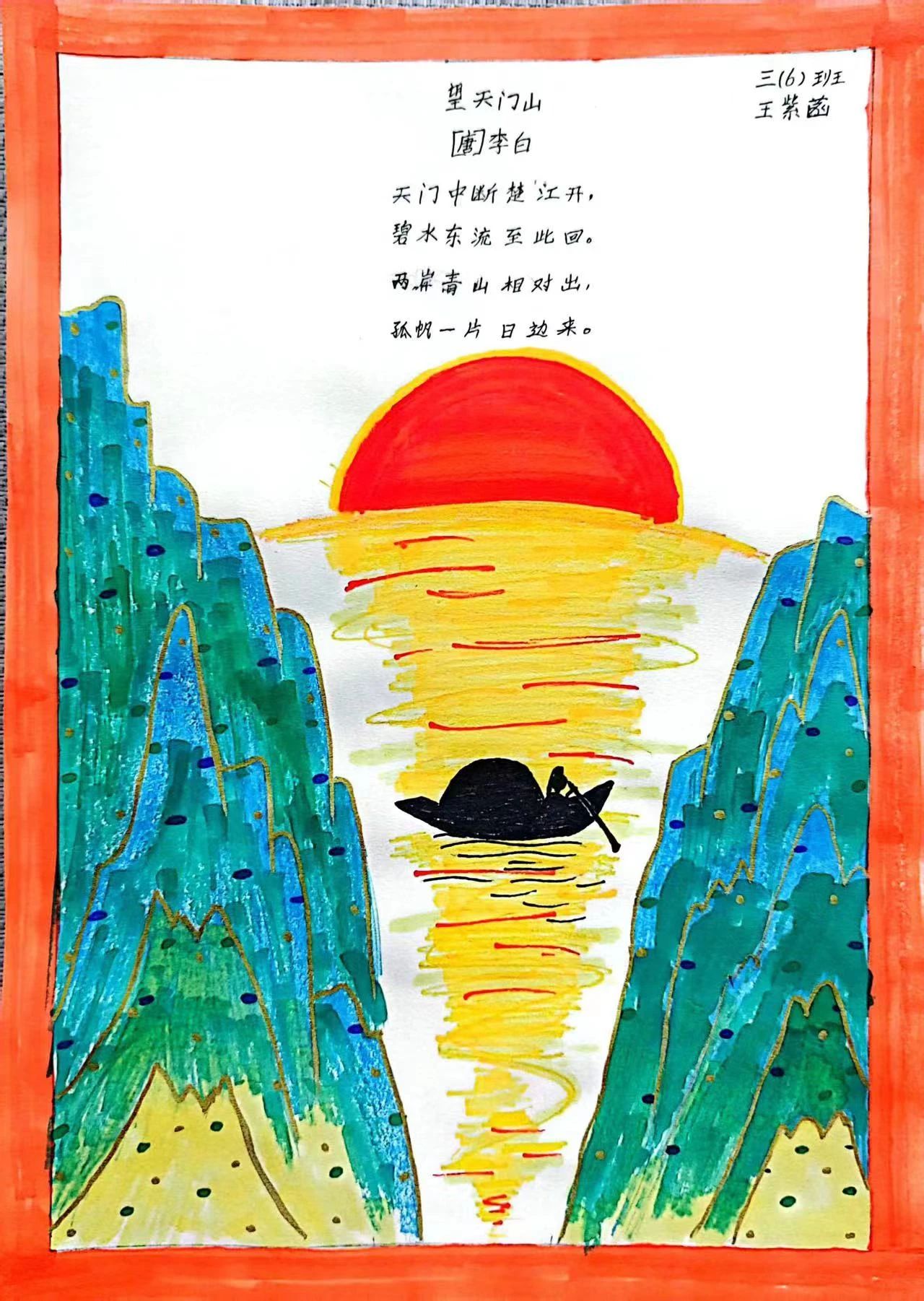 小学生语文古诗配画合集《望天门山》