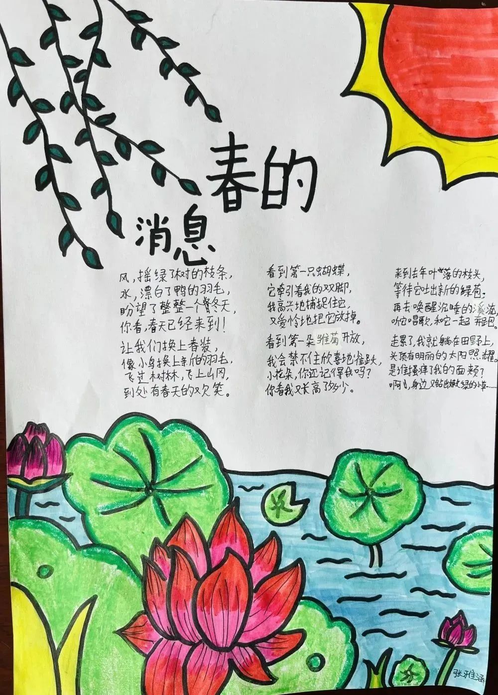简单又好看的现代诗配画《春的消息》