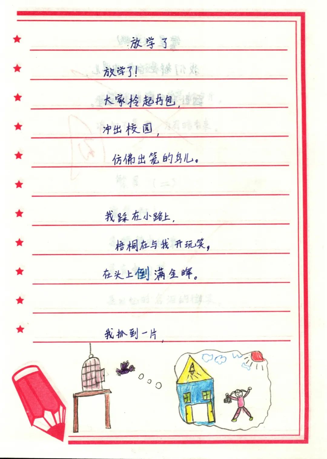 小学现代诗配画图片作品《放学了》