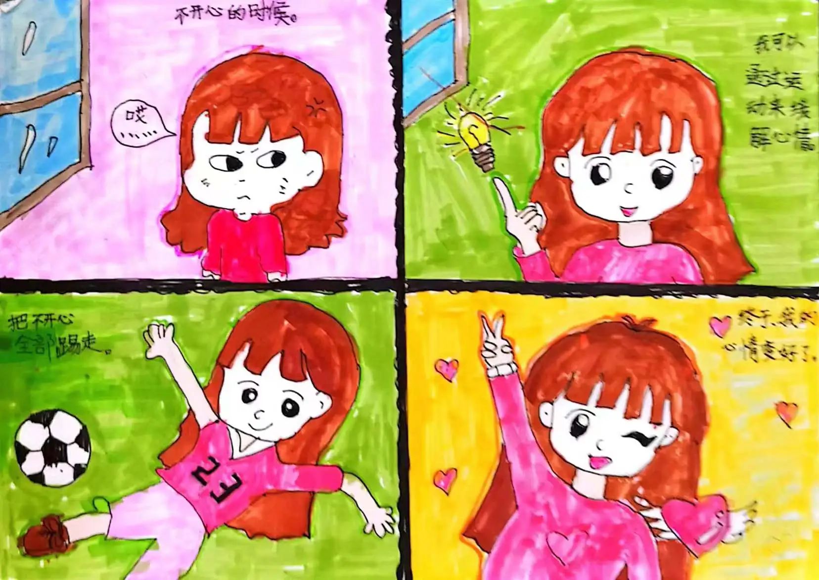 ”健康心理 向阳而生“健康主题画画图片四
