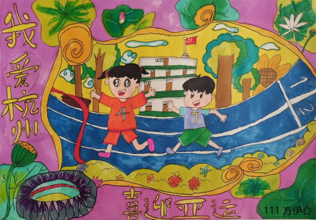 2023喜迎杭州亚运会绘画参赛作品（5）