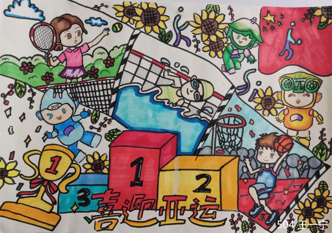 杭州亚运会小学生绘画作品六