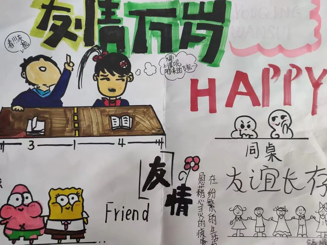 以友谊为主题的儿童画优秀作品