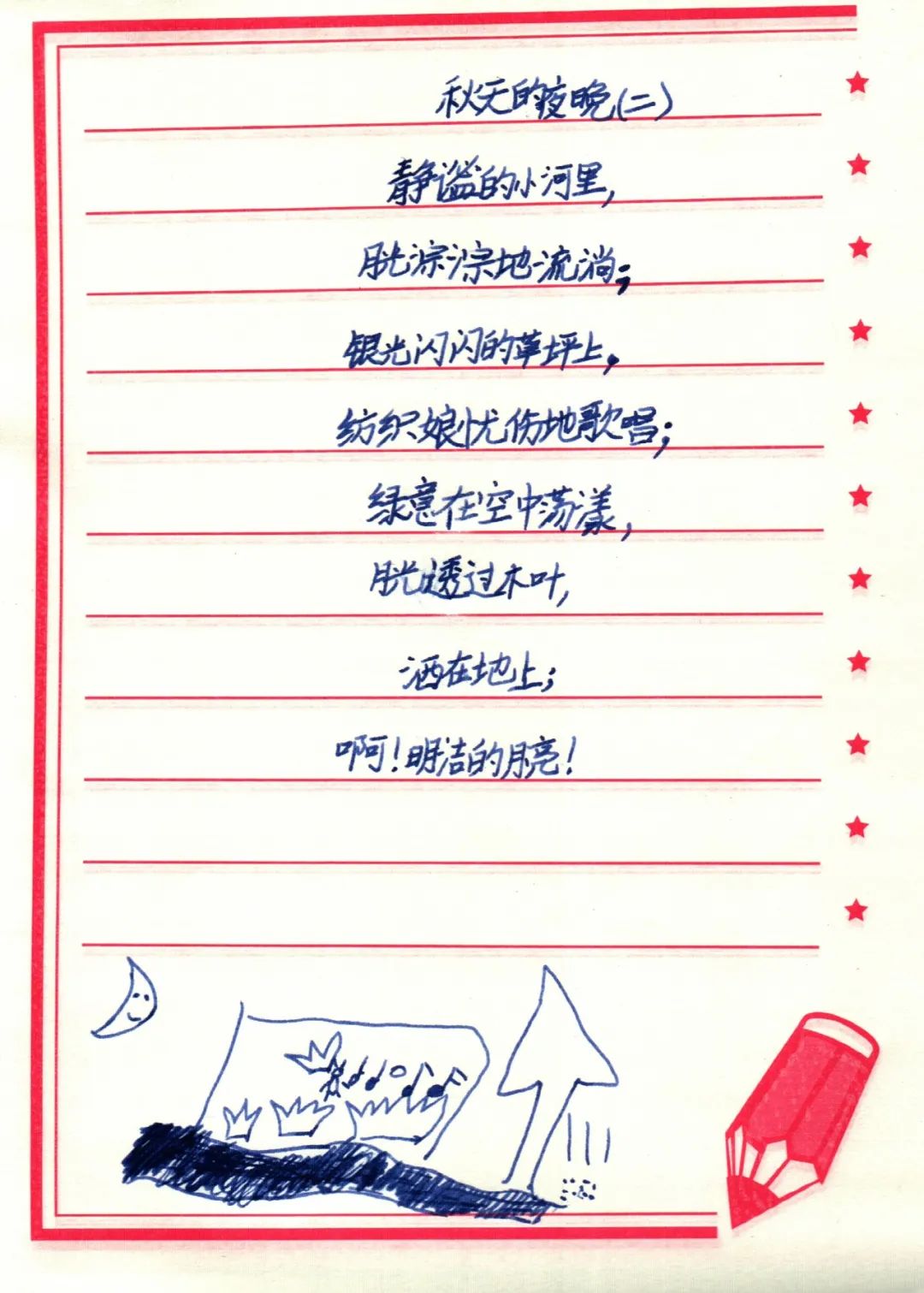 小学现代诗配画图片作品《秋天的夜晚》