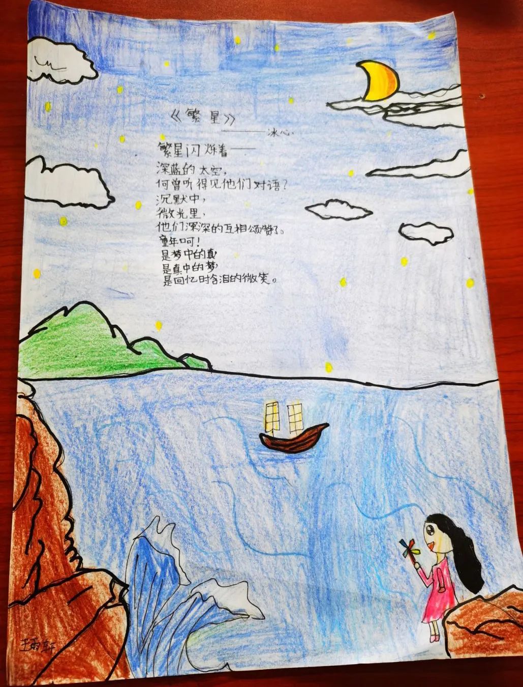 小学现代诗配画图片作品《繁星》