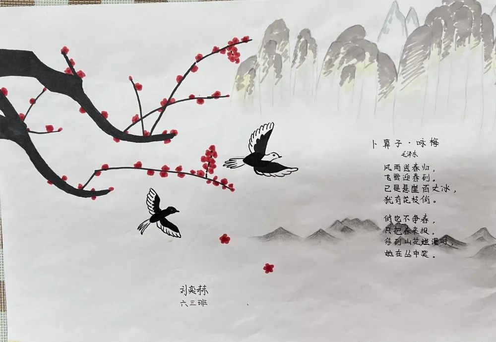 《卜算子咏梅》小学生诗配画获奖作品欣赏