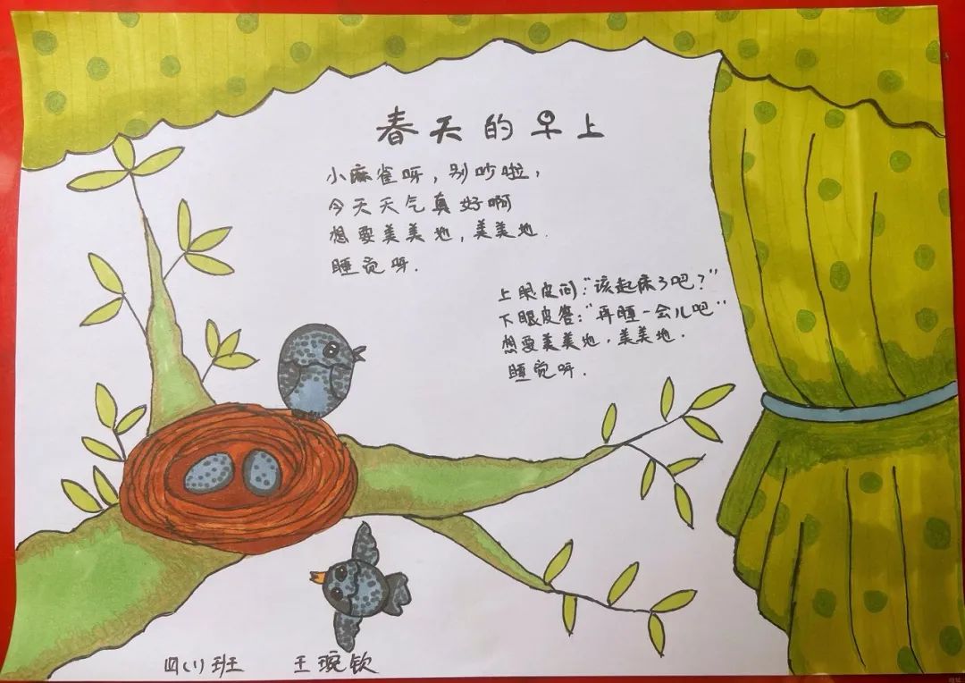 中小学生现代诗配画图片作品《春天的早上》