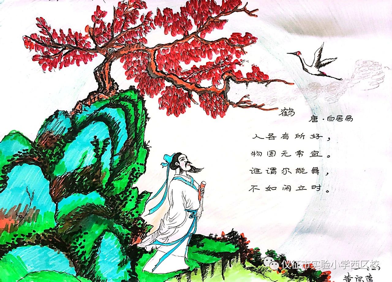 小学诗词配画赏析《鹤》