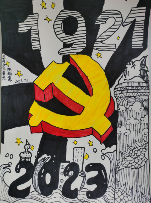 “迎七一 颂党恩”2023年儿童画作品展（6）