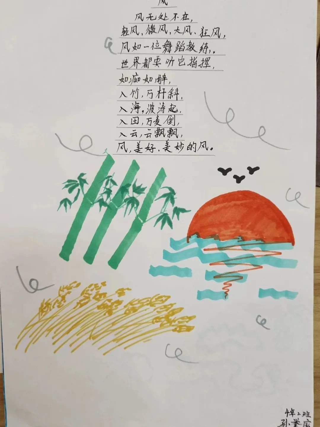 小学现代诗配画图片作品之《风》