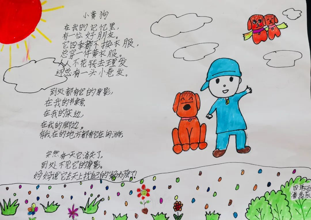 现代诗配画简单又好看图片——《小黄狗》