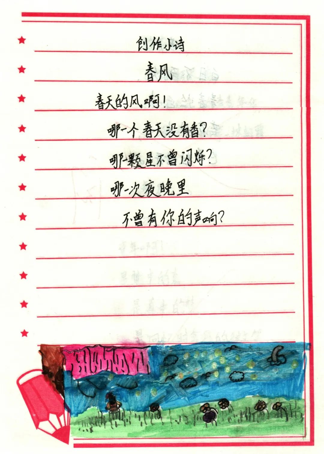 小学现代（自创）诗配画图片作品《春风》