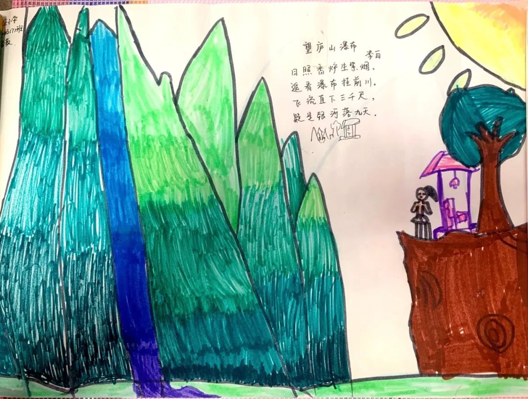 1—6年级诗配画简单好看《望庐山瀑布》