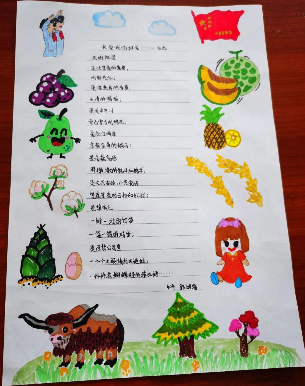 小学现代诗配画图片作品《我爱我的祖国》