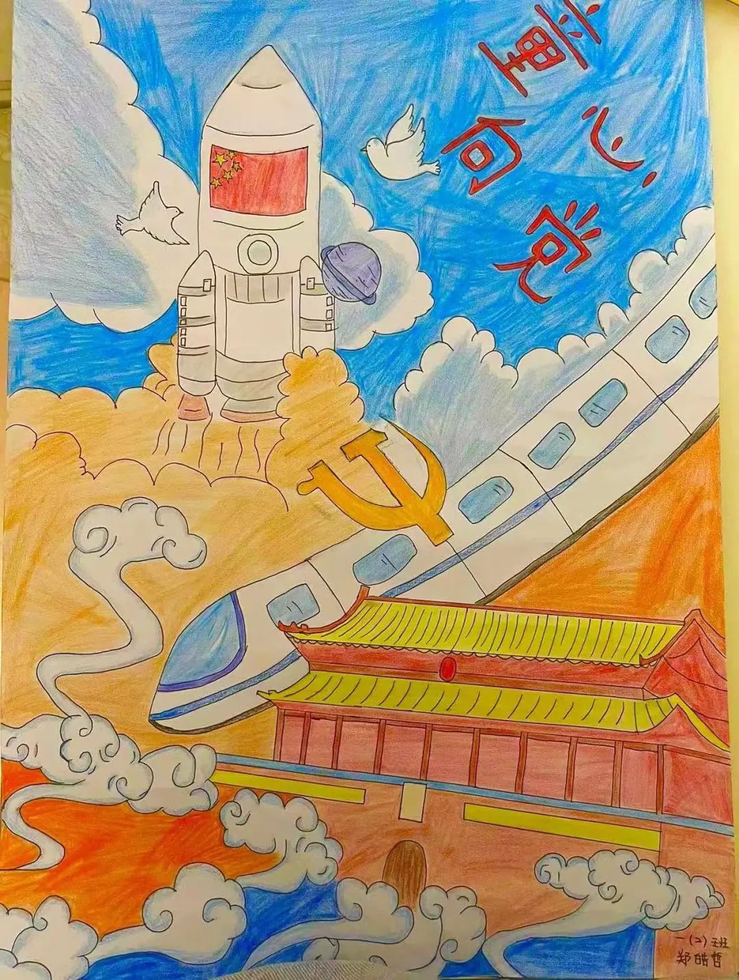 “童心向党 强国有我”庆祝建党102周年儿童画作品6