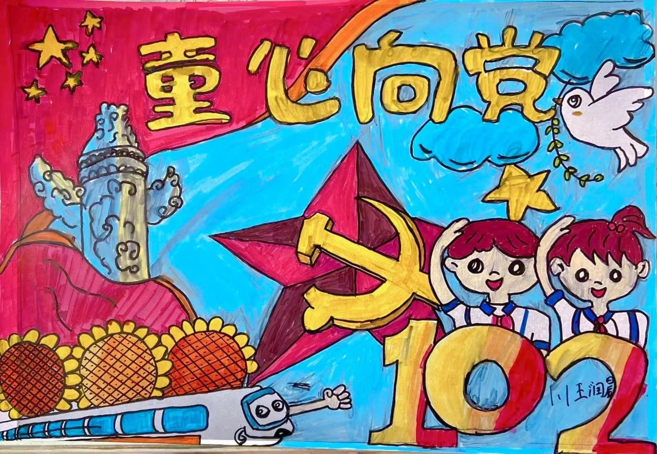 “童心向党 强国有我”庆祝建党102周年儿童画作品1