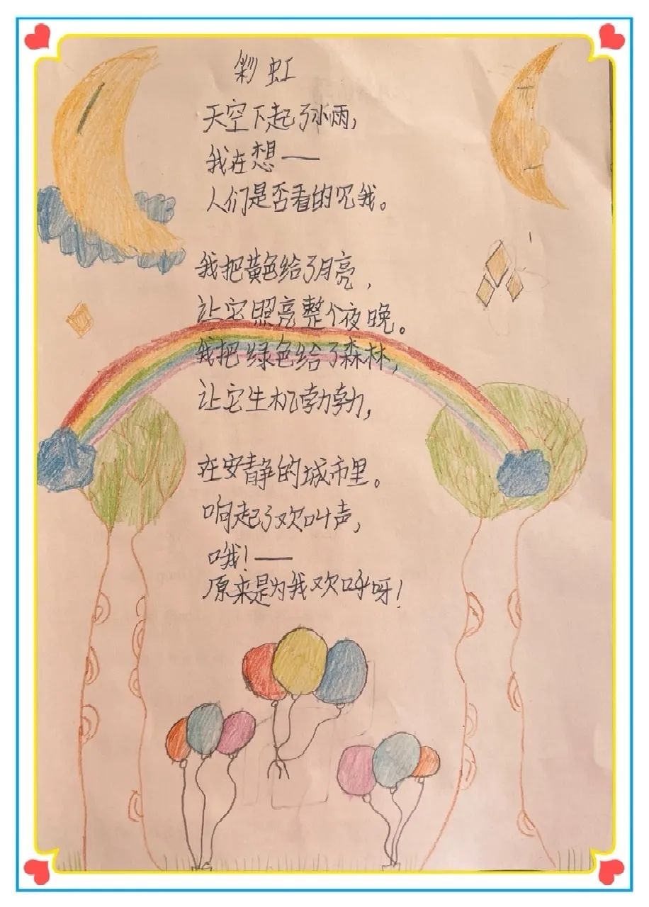 现代诗配画绘画大全《彩虹》