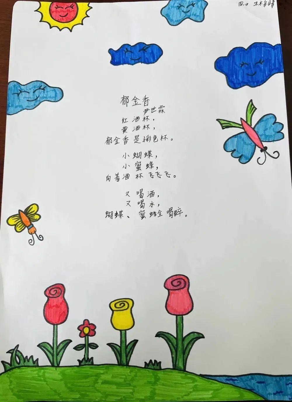 简单又好看的现代诗配画《郁金香》