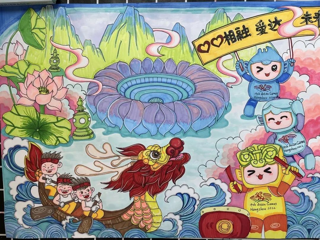 “心心相融 爱达未来”2023杭州亚运会儿童主题画作品（一）