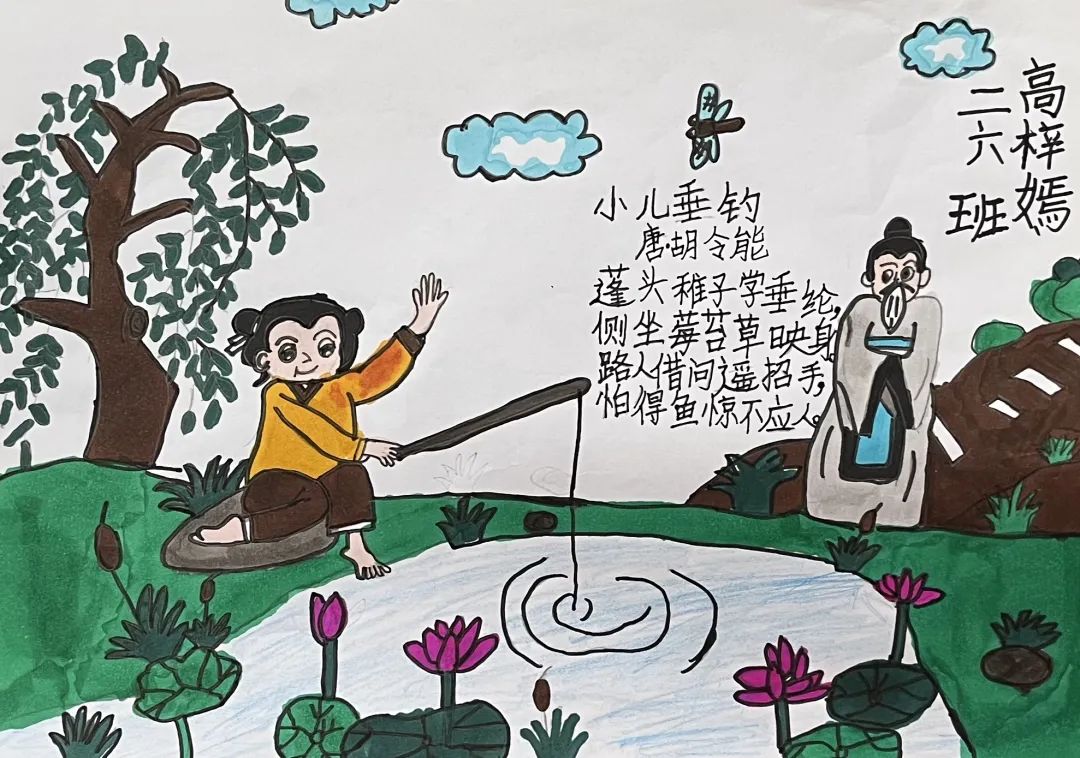 《小儿垂钓》小学生诗配画获奖作品欣赏