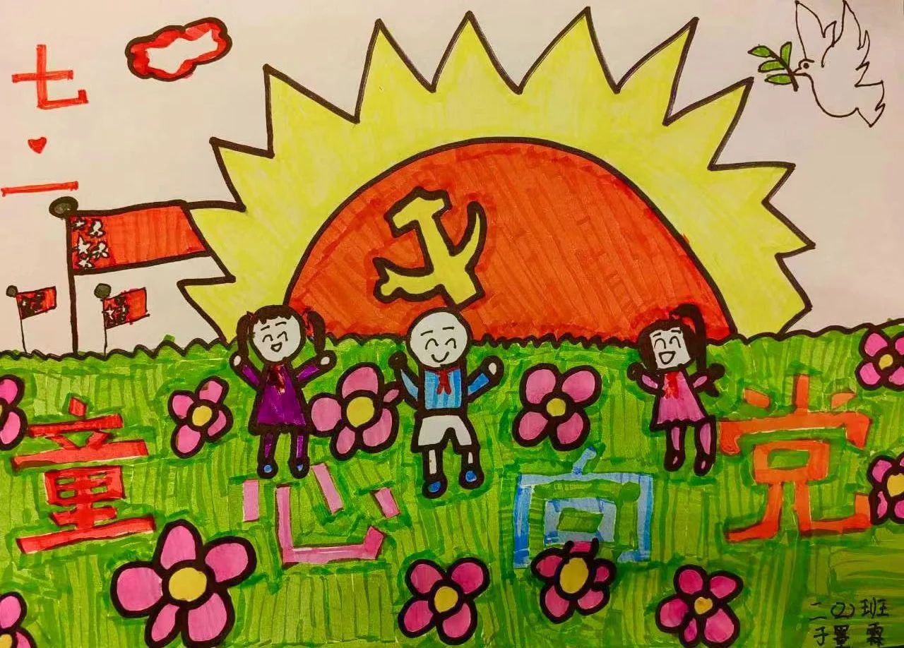 “童心向党 强国有我”庆祝建党102周年儿童画作品23