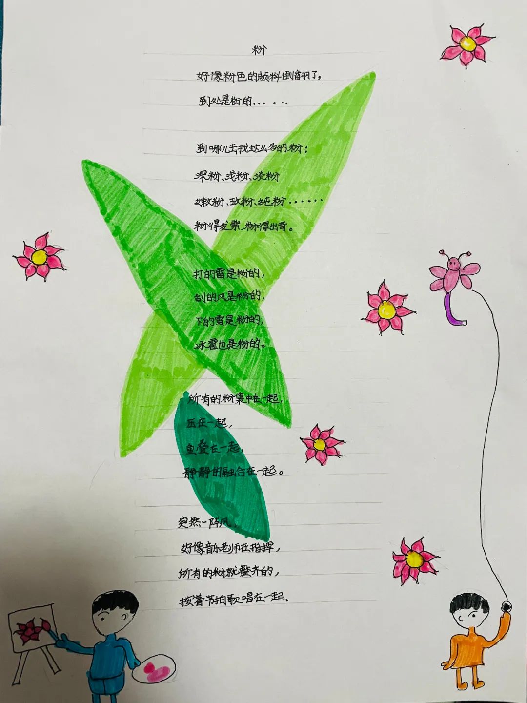 现代诗配画简单又好看图片——《粉》