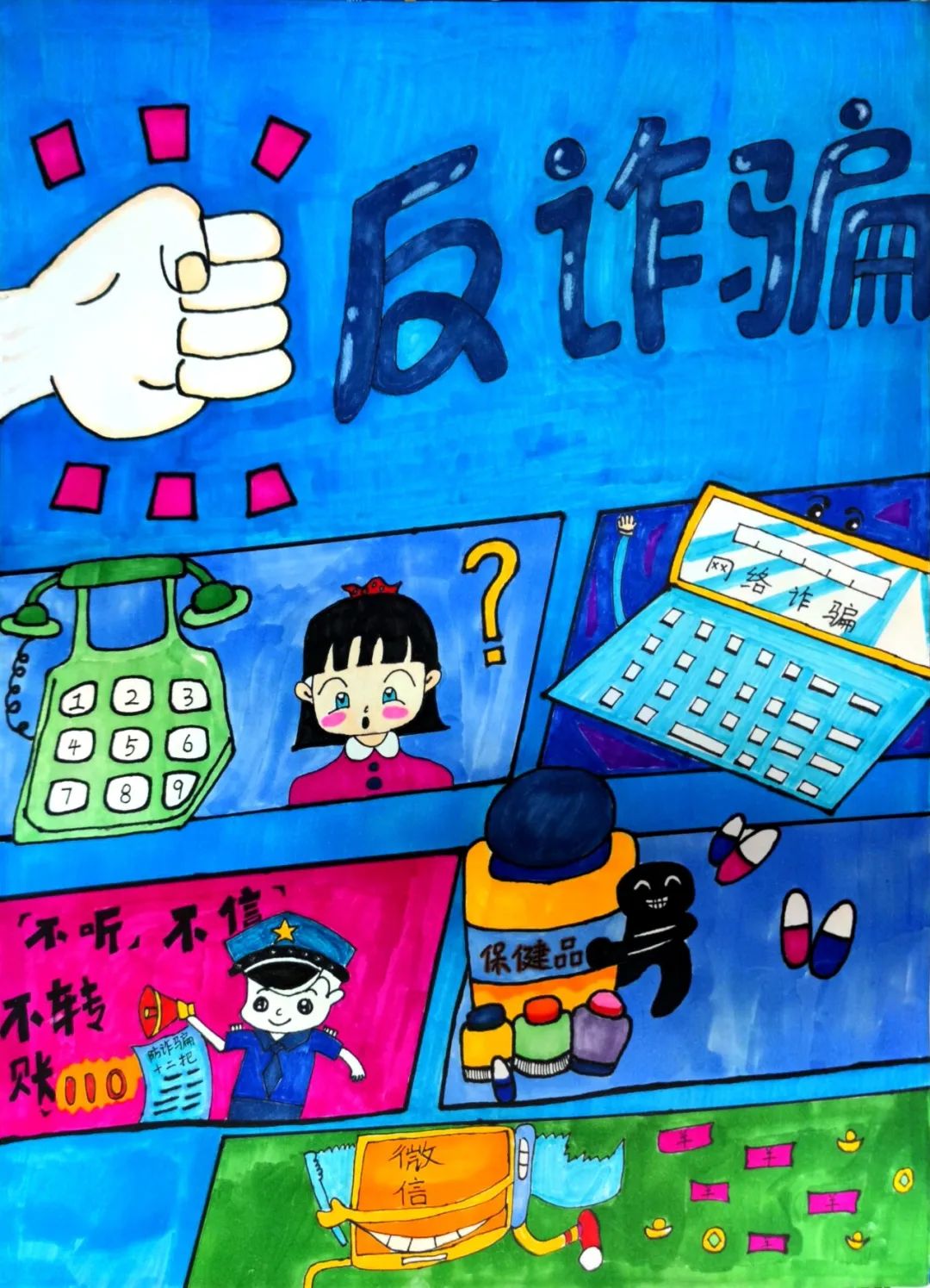 网络安全主题儿童画大赛作品（第9张）