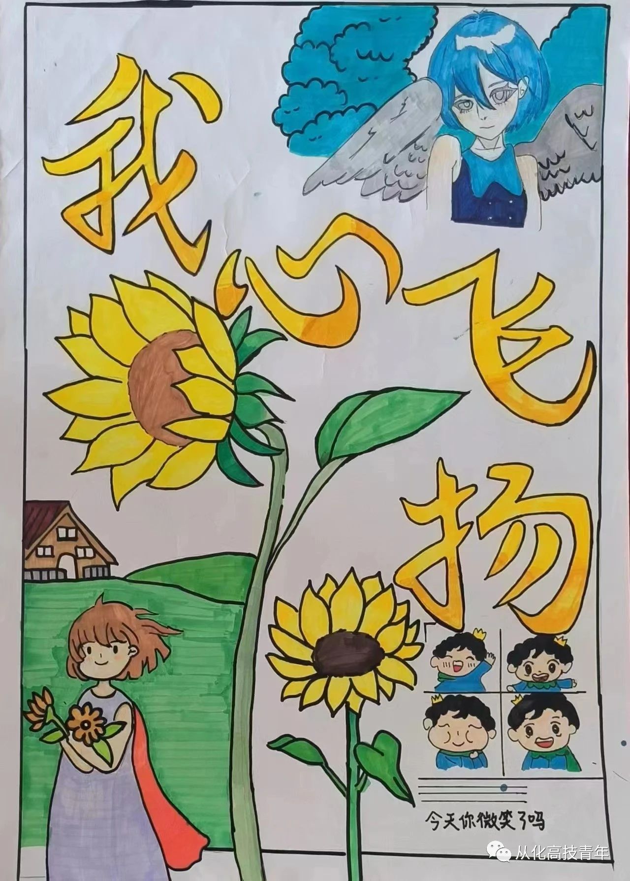 “青春年少 我心飞扬”心理健康主题绘画（6）