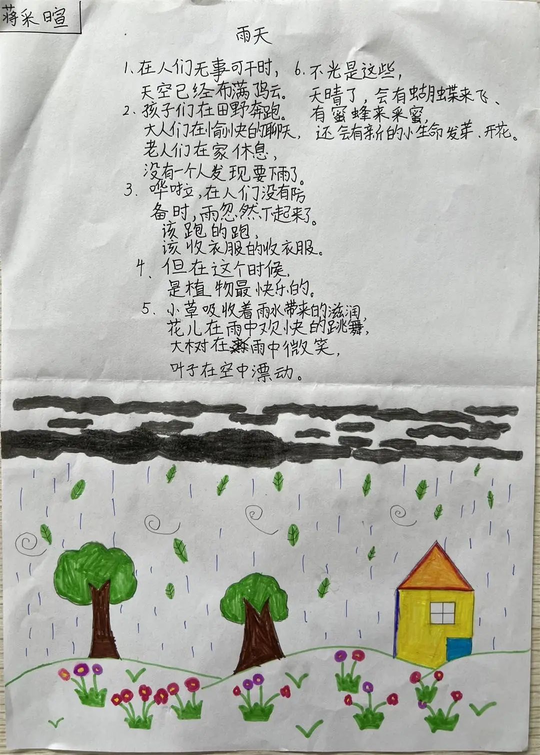 现代诗摘抄诗歌配画作品《雨天》