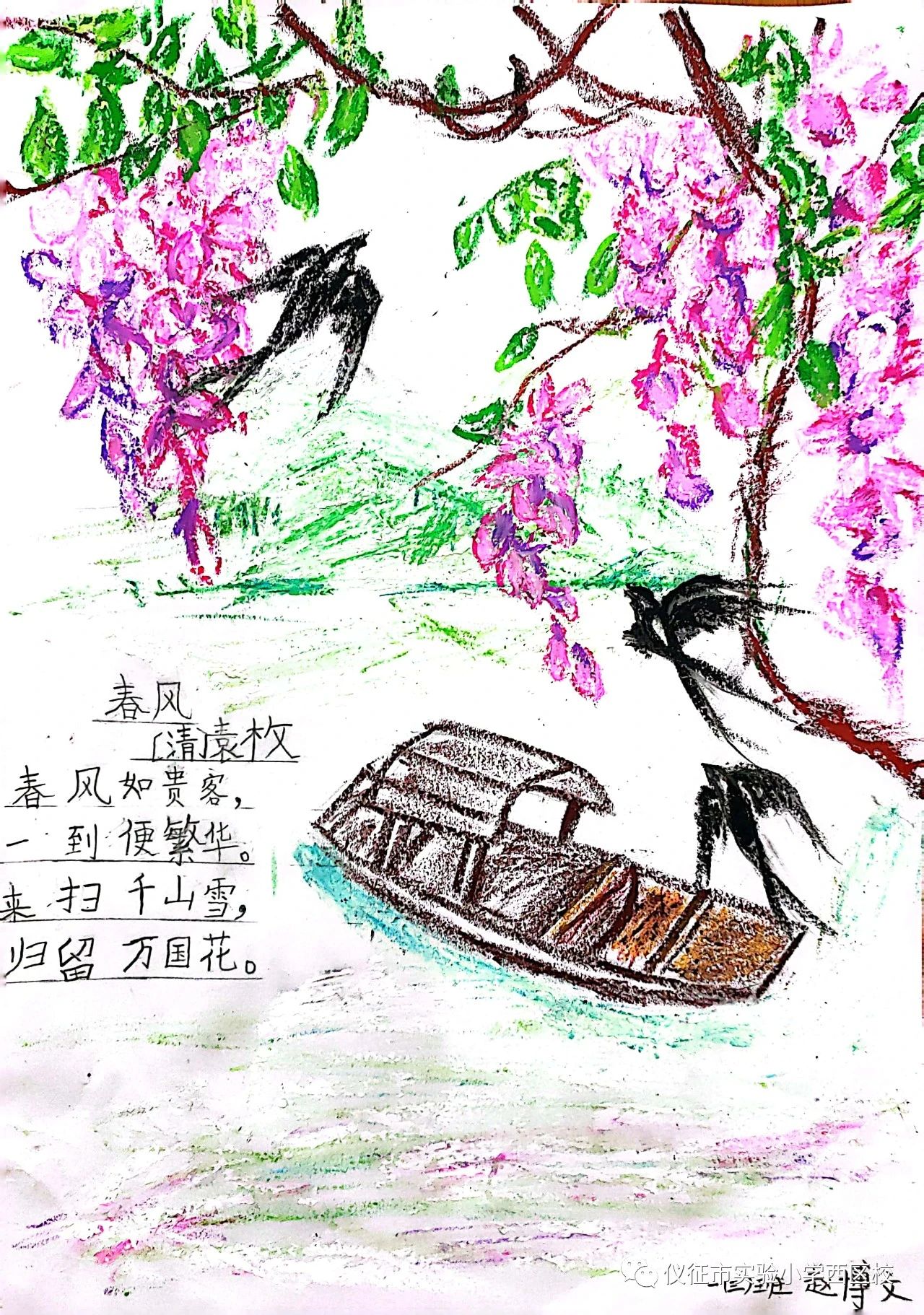 小学诗词配画赏析《春风》