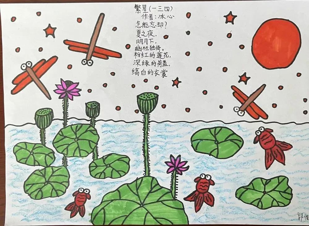 简单又好看的现代诗配画《繁星一三四》