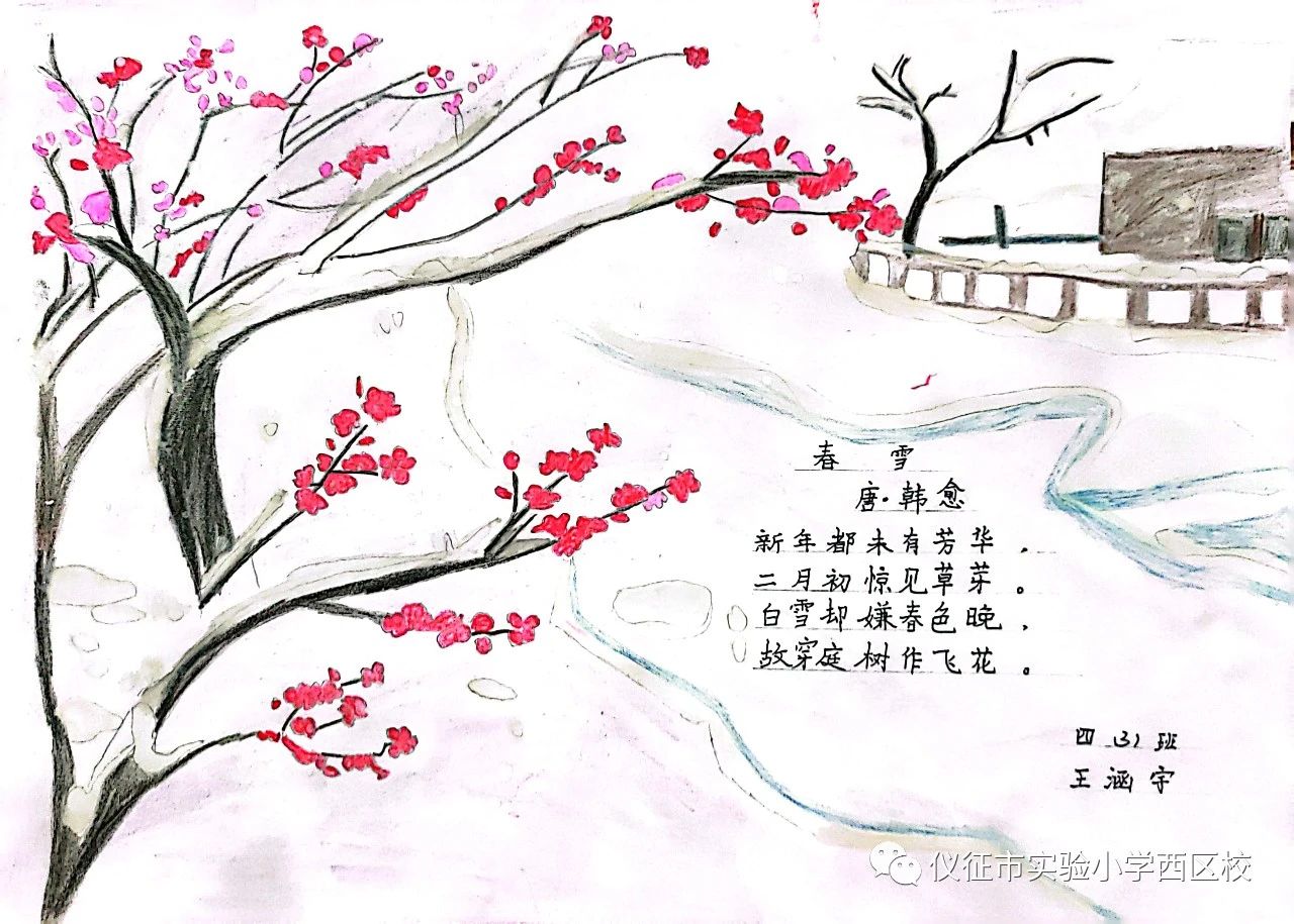 小学诗词配画赏析《春雪》