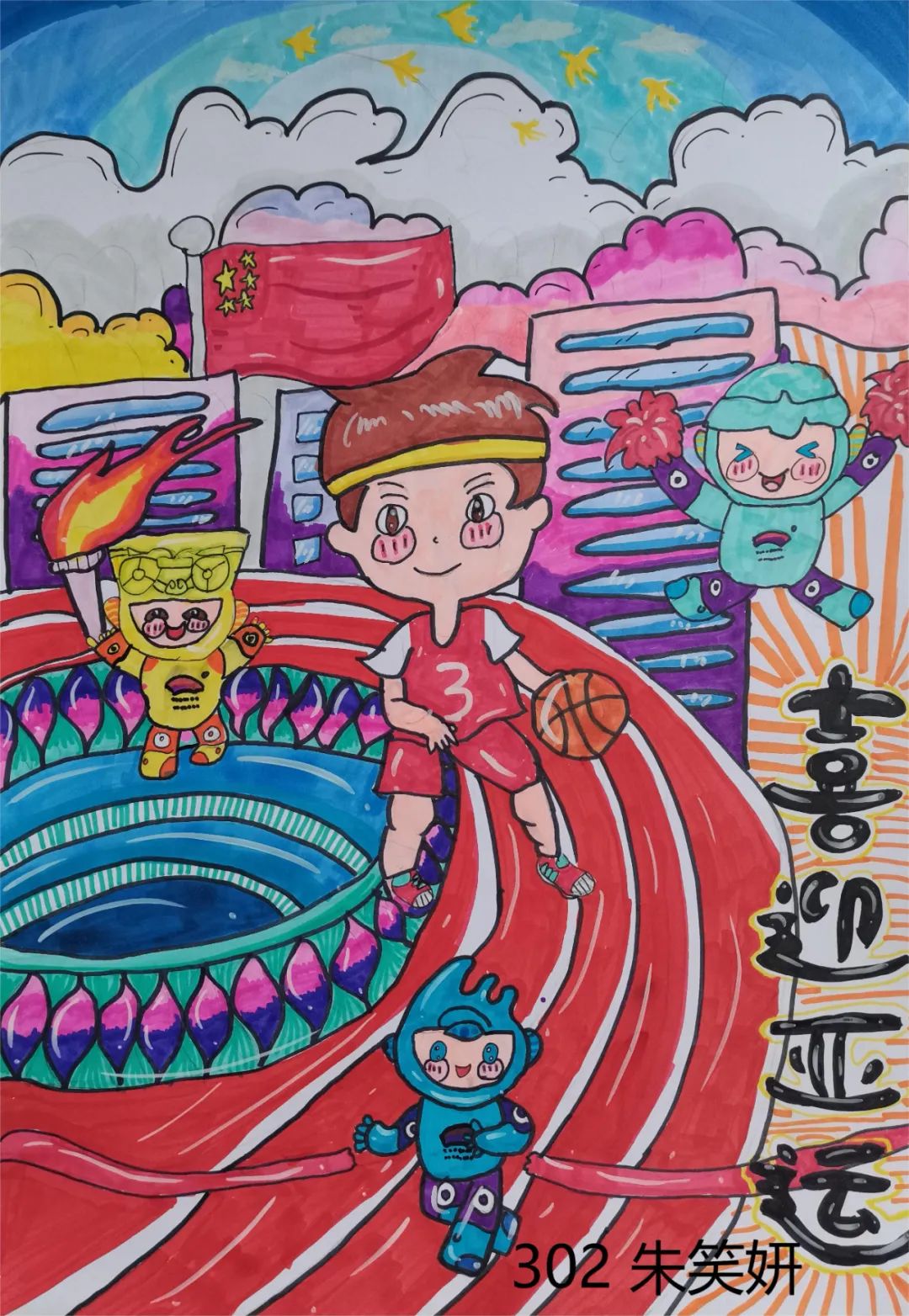 “喜迎亚运 心心相融”儿童绘画作品第八张