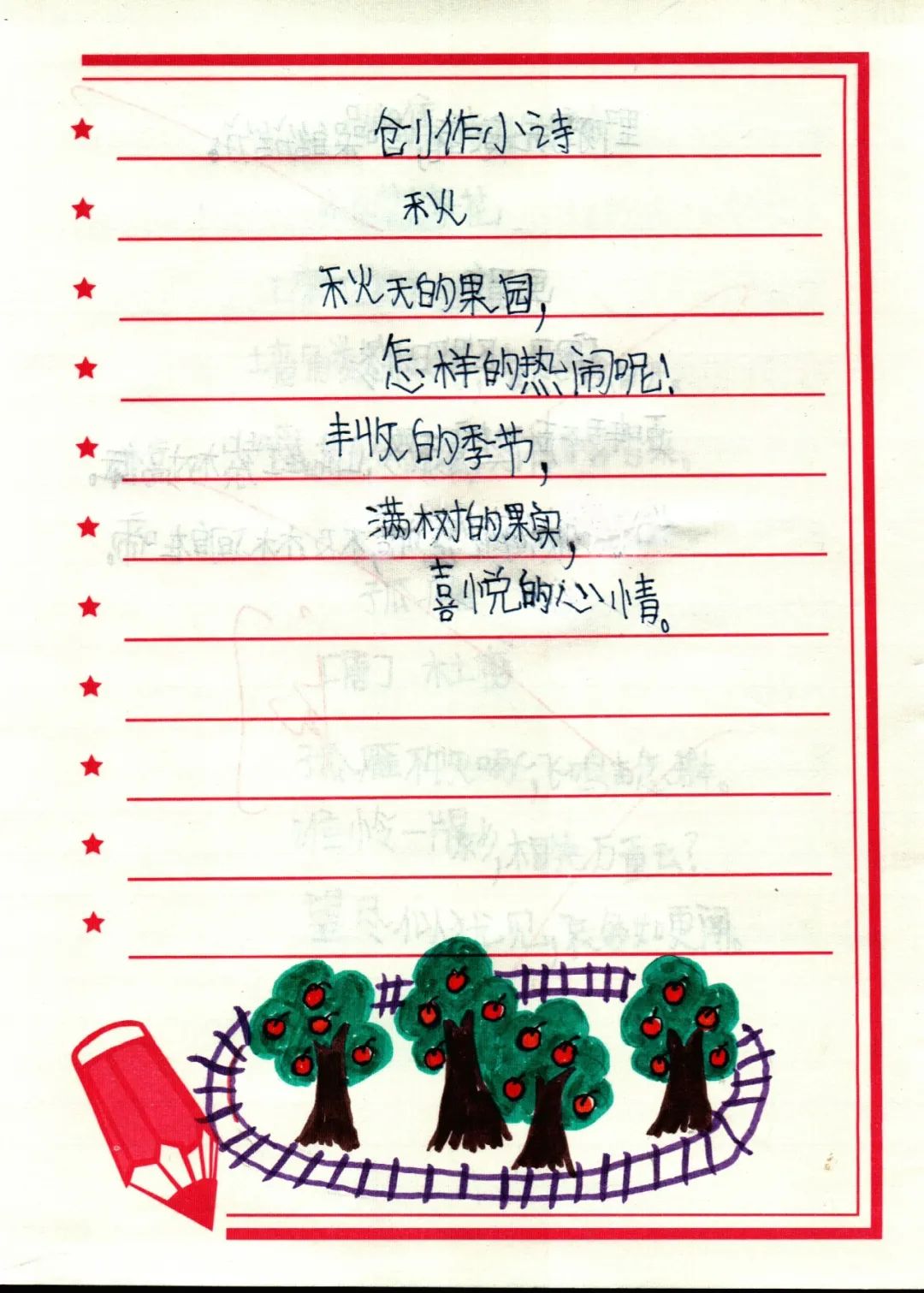 小学现代（自创）诗配画图片作品《秋》