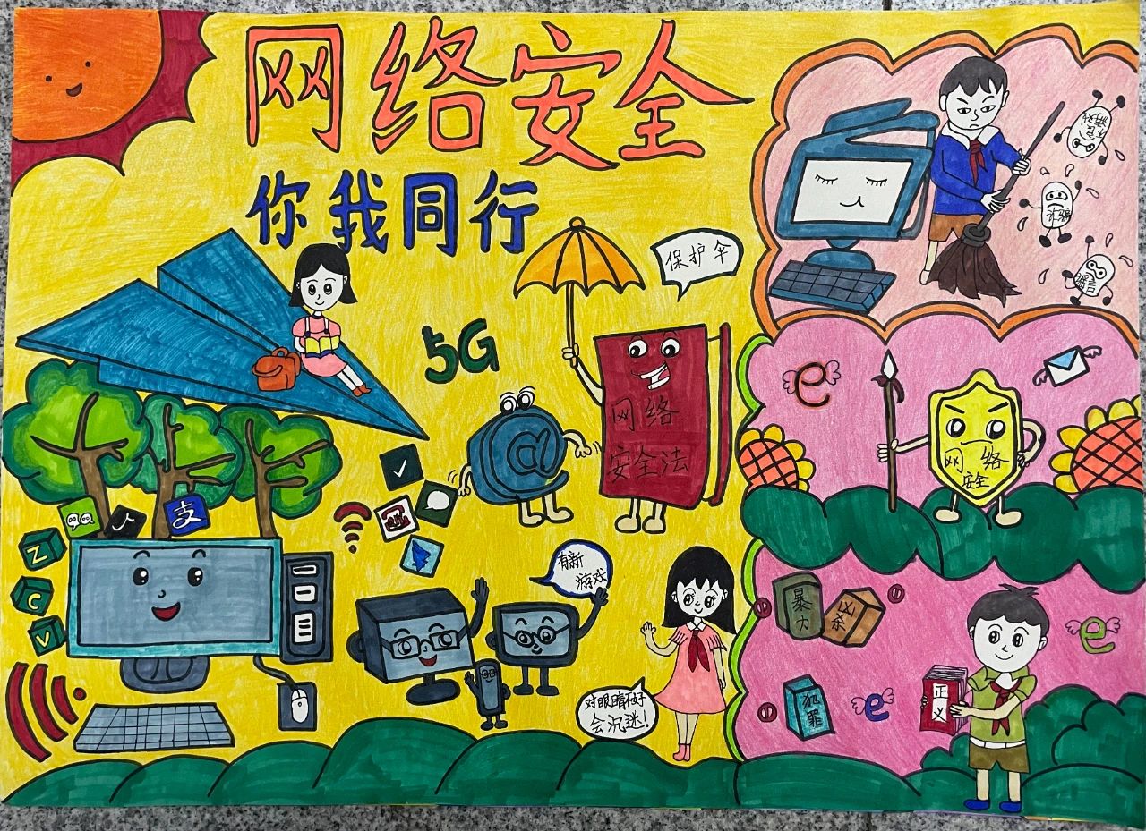 第三张“网络安全 你我同行”主题绘画参赛优秀作品