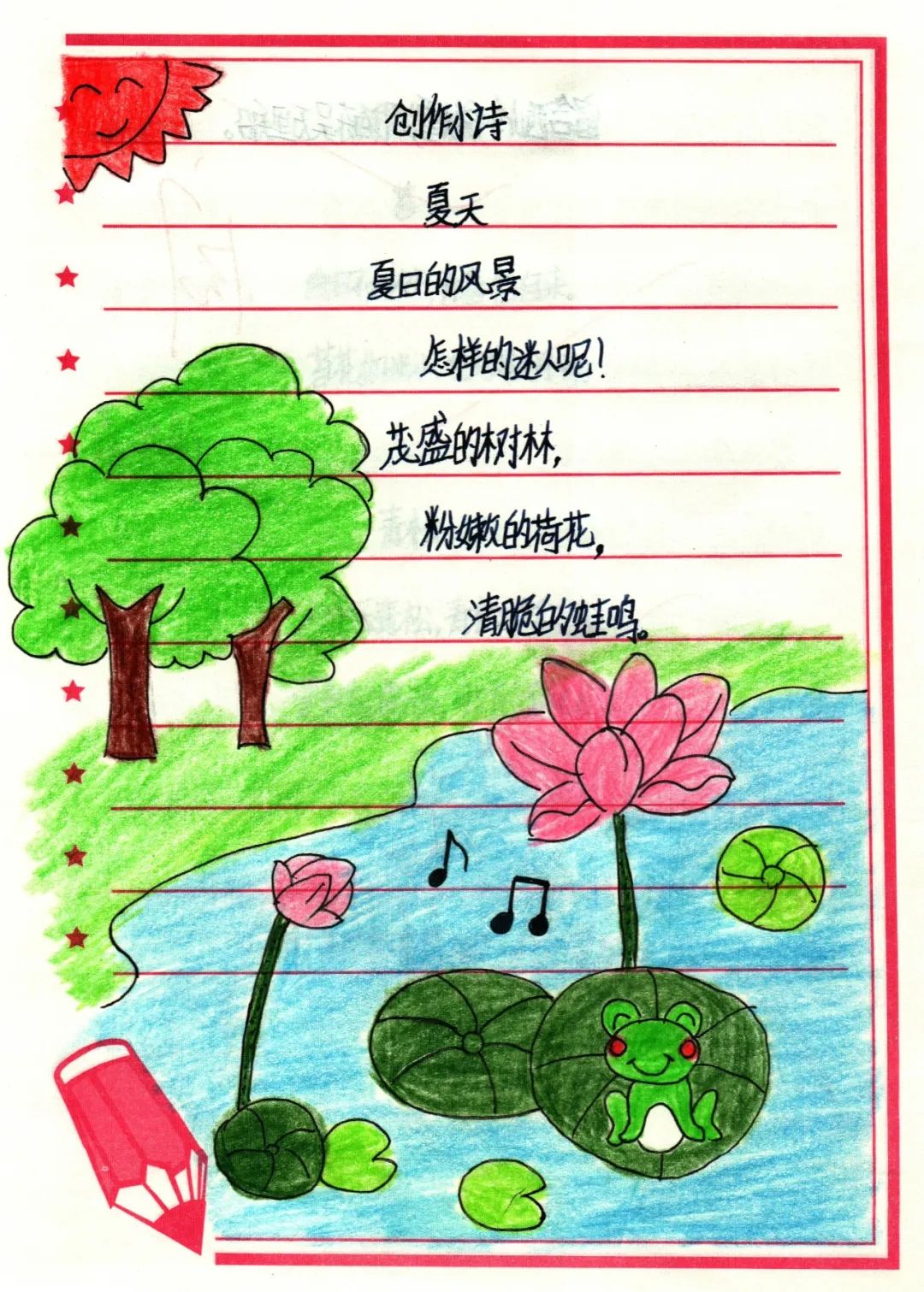 小学现代（自创）诗配画图片作品《夏天》