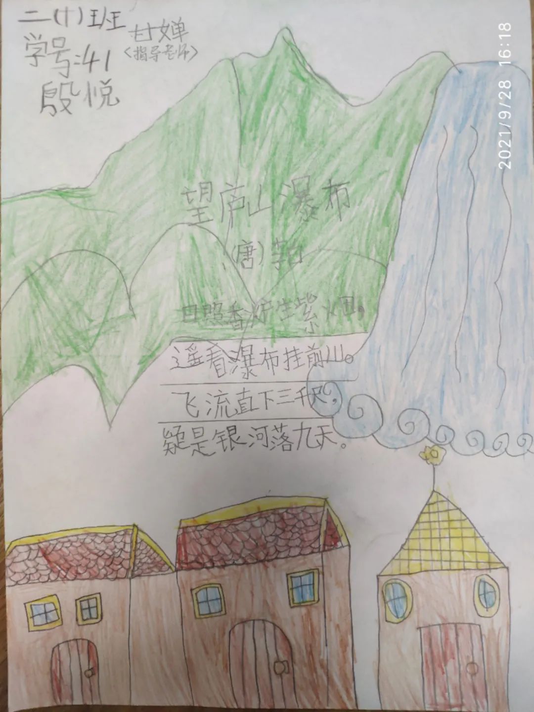 1—6年级诗配画简单好看《望庐山瀑布》