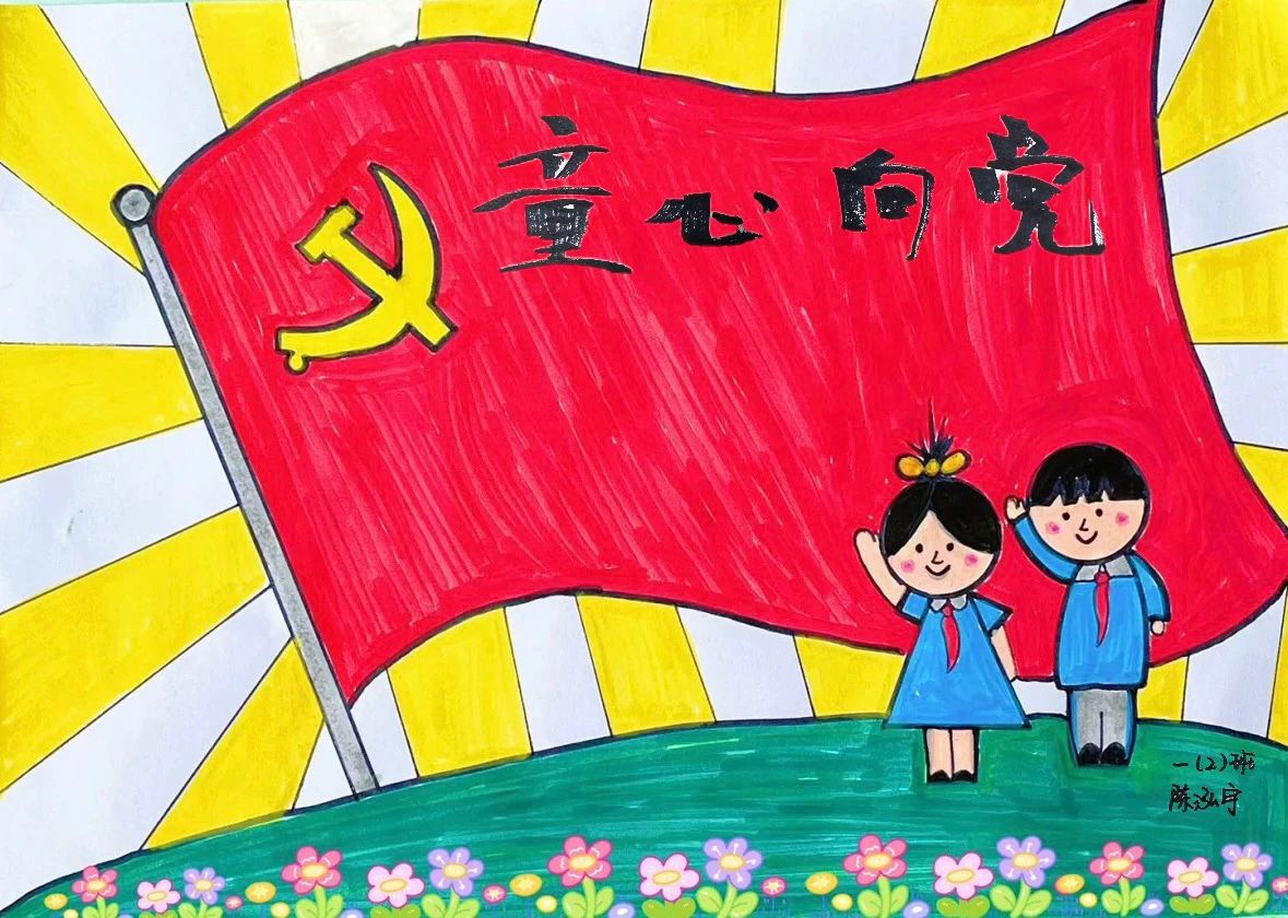 “童心向党 强国有我”庆祝建党102周年儿童画作品18
