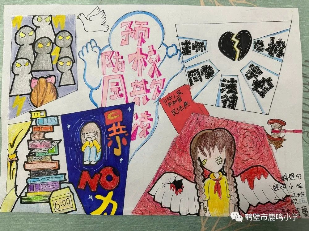 “防校园欺凌 建平安校园”画画图片大全（4）