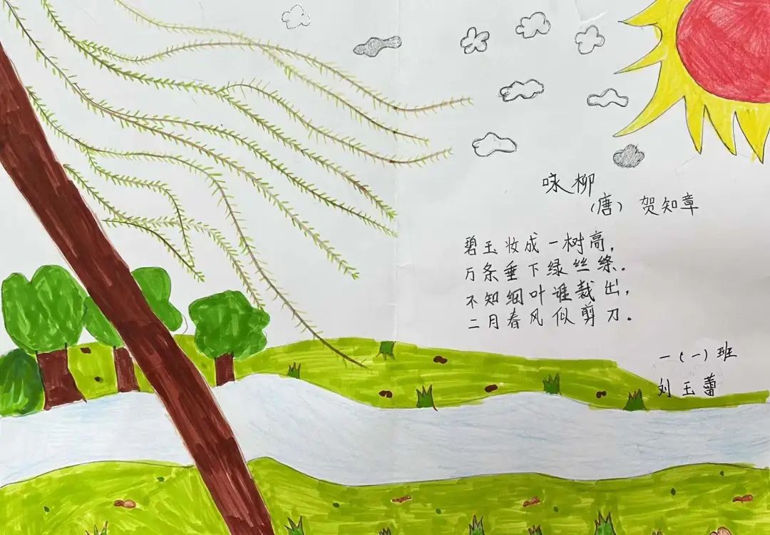 《咏柳》小学生诗配画获奖作品欣赏