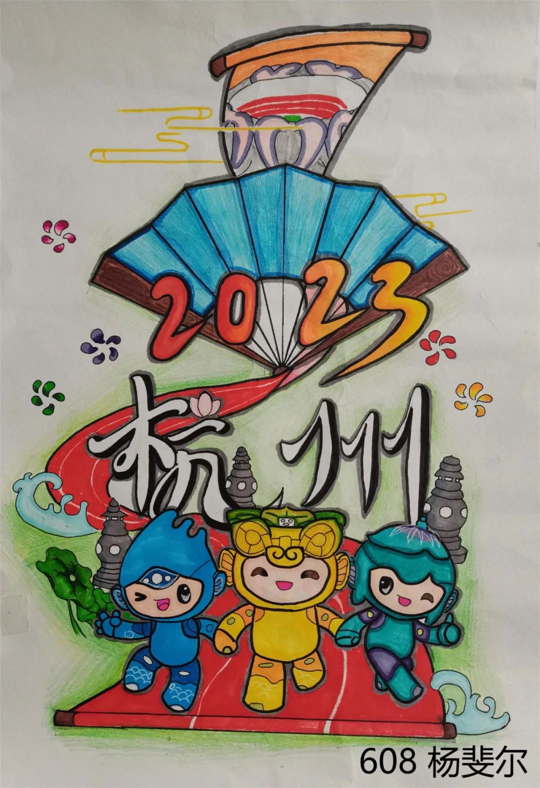 杭州亚运会小学生绘画作品十二