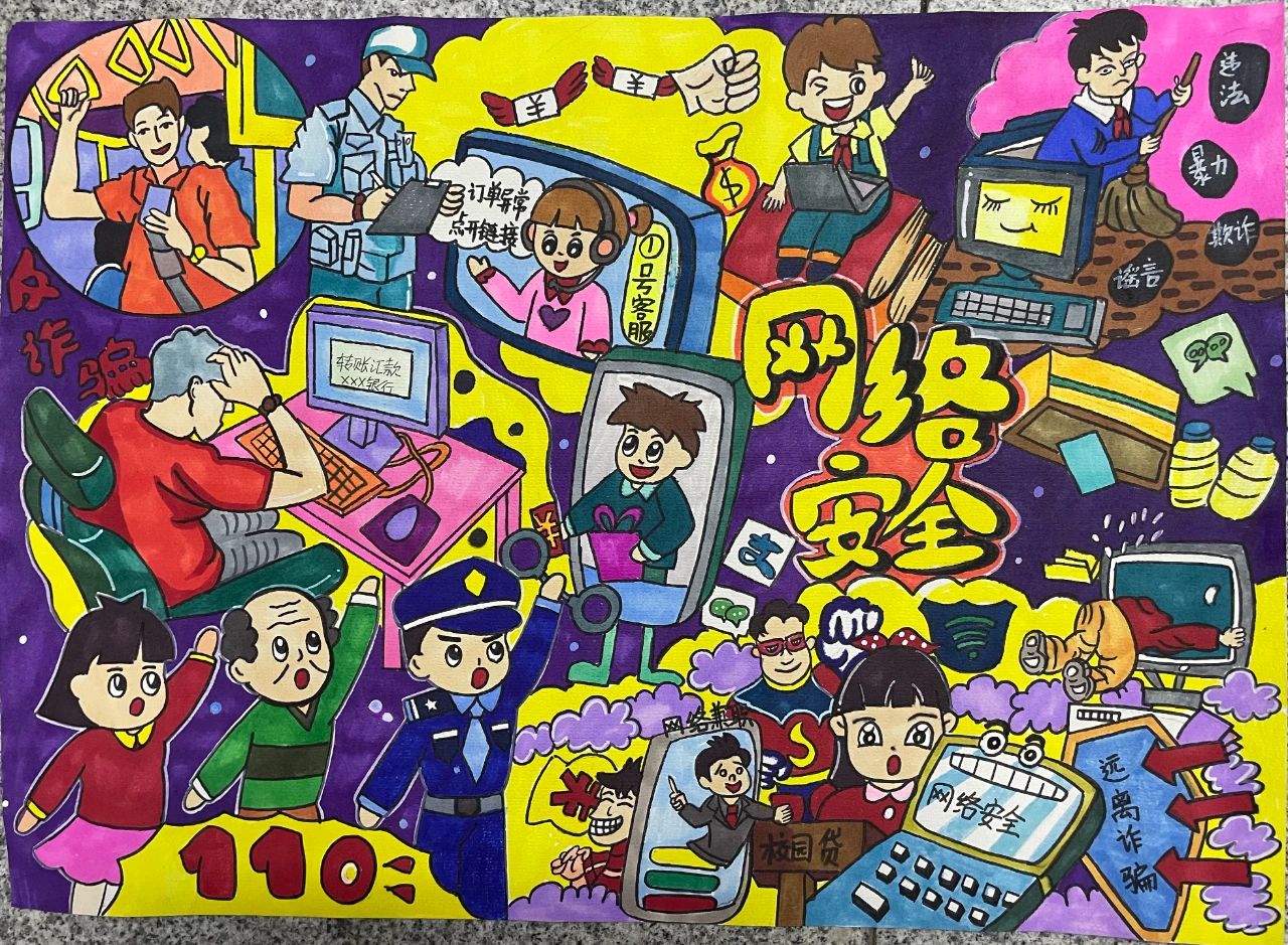 第四张“网络安全 你我同行”主题绘画参赛优秀作品