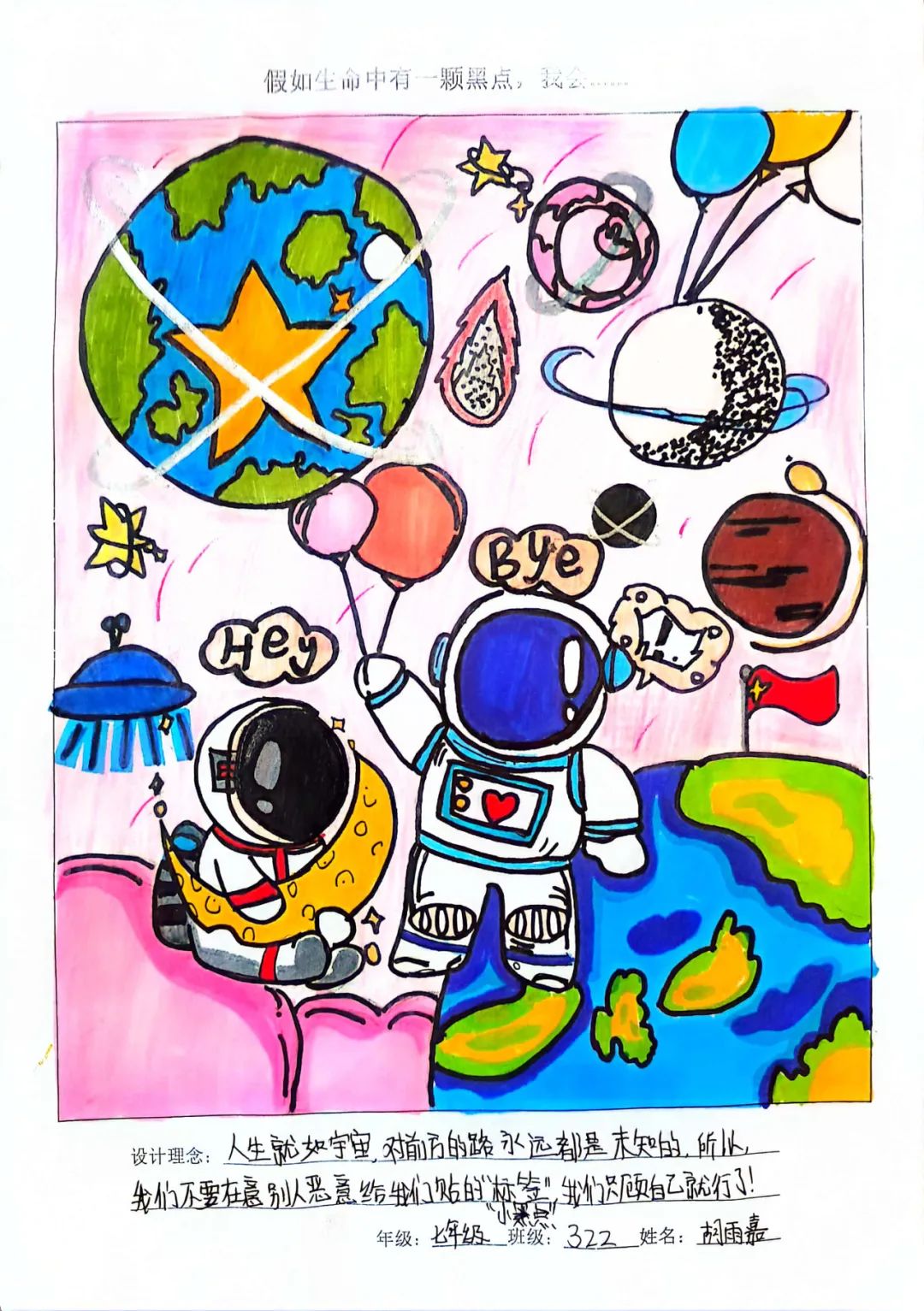 “关爱心灵 阳光成长”心理绘画作品展示（十九）