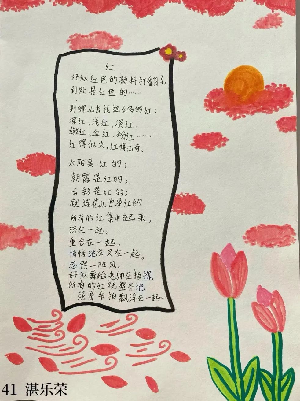 现代诗歌配画图片大全《红》