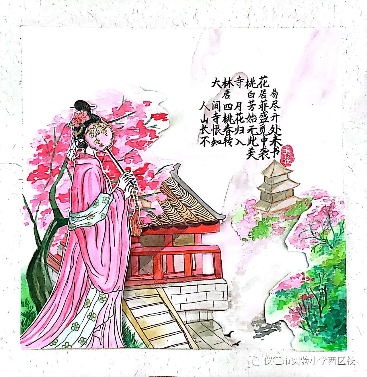 小学诗词配画赏析《大林寺桃花》