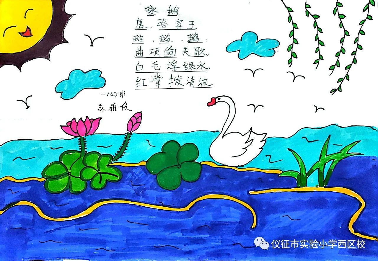 小学诗词配画赏析《咏鹅》